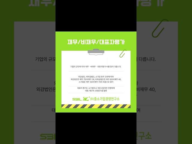 기업신용평가등급 확인서 #기업신용평가 #기업신용평가등급