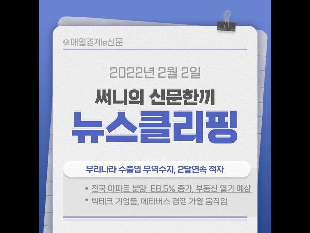 써니의 신문한끼, 매일경제20220202 #매일경제#매경e신문#신문읽기#경제공부#매일루틴