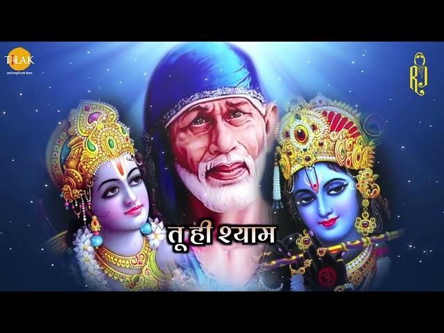 साईं साचो तेरो नाम | Sai Sacho Tero Naam - Lyrical | Ravindra Jain | Tilak