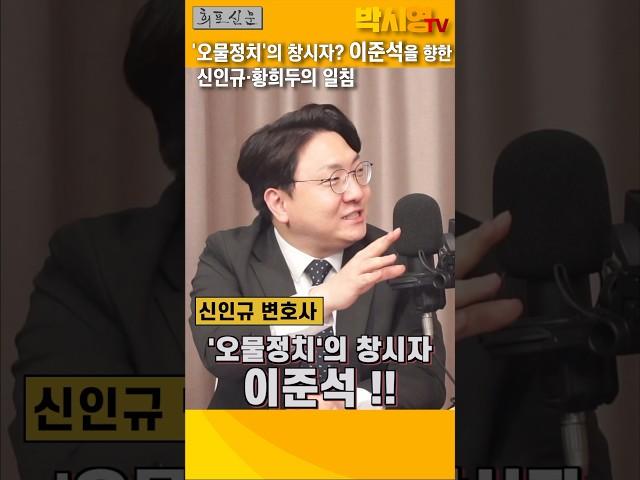 ‘오물 정치’의 창시자? 이준석을 향한신인규·황희두의 일침