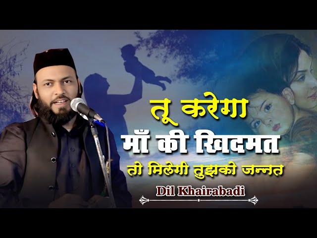 Dil Khairabadi | New Naat | Islahe Muashara & Natiya Mushaira | Sablapur, Bahraich Jalsa | 2024