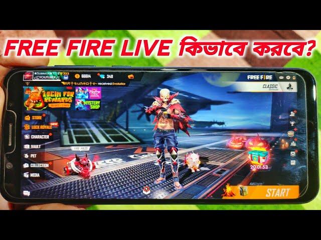 তোমরা কিভাবে FREE FIRE LIVE করবে? আমি কিভাবে YOUTUBE  FREE FIRE LIVE করি? Gaming Subrata