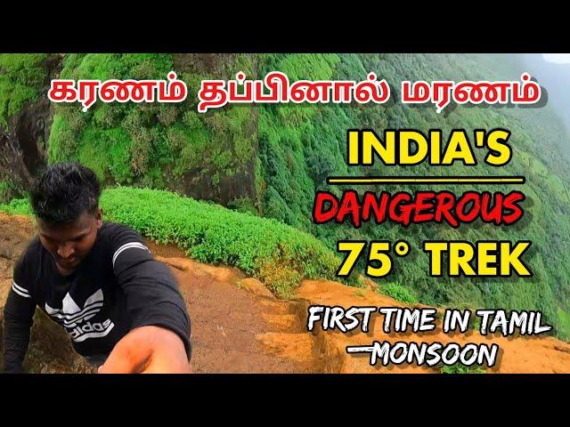 Kalavantin Durg in tamil | My first solo trek | Dangerous trek in India | kalavantin Durg