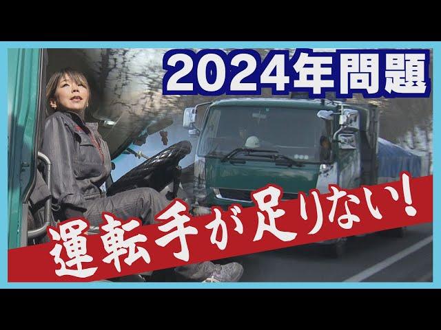 事務職から転職　トラックドライバーに密着　残業規制で「走れなくなる」?　物流の“２０２４年問題”