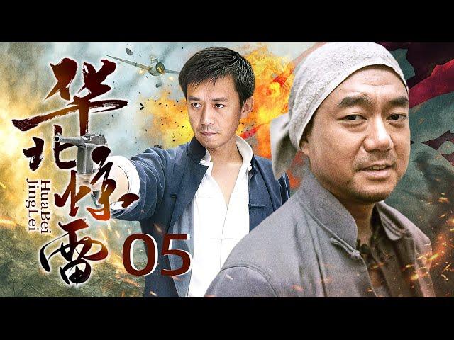 华北惊雷 05 | 董勇、王学兵再现地方抗日武装（董勇/王学兵/杜志国/何政军/赵子惠）
