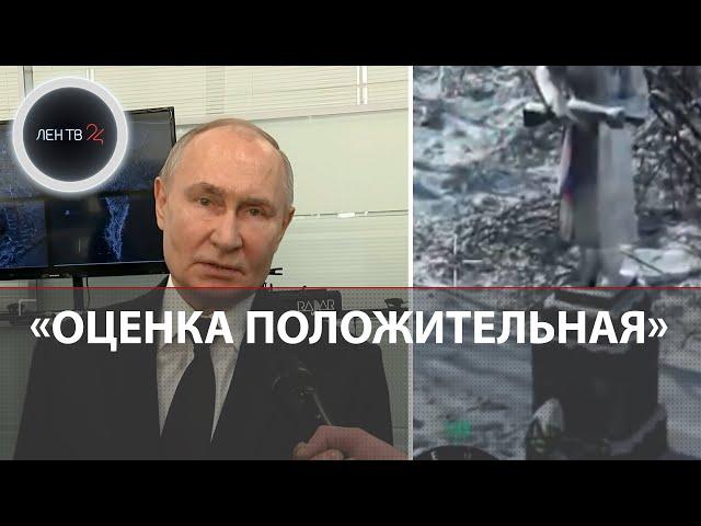 Армия России пересекла границу с Украиной в Курской области | Путин и Трамп о переговорах