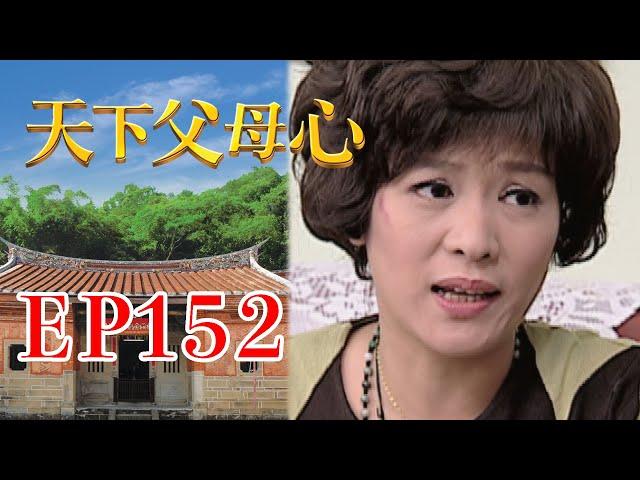 天下父母心 EP152 My Family My Love｜三立台劇