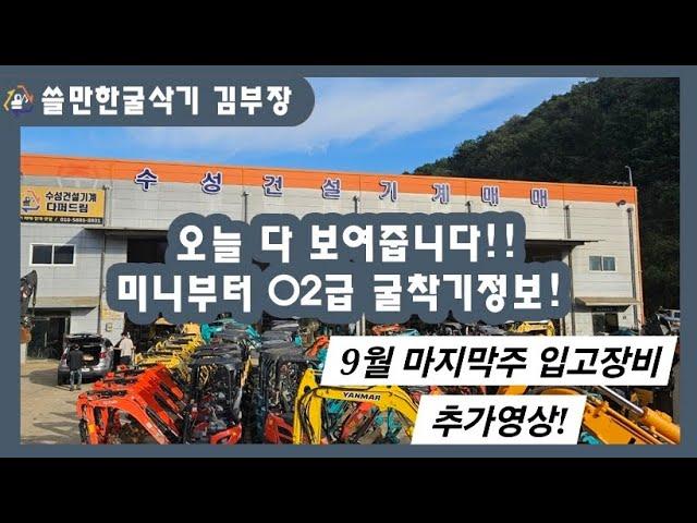 중고굴착기 팔아도 팔아도 끝이 없다!  02포크레인 굉장한 매물 출연합니다! 끝까지 시청해주세요!#쓸만한굴삭기