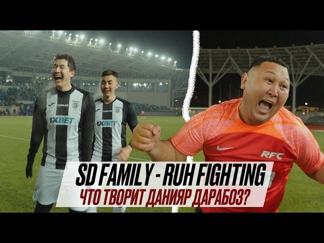 SD FAMILY - RUH FIGHTING | ГОЛ ДАНИЯРА ДАРАБОЗА | ШОУ МАТЧ