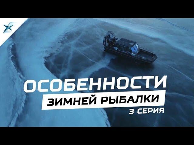Зимняя рыбалка на жерлицы. Доставили блоггера на рыбалку на Аэролодке. Красноярское водохранилище.