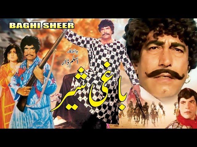 BAGHI SHER (1983) - SULTAN RAHI, DURDANA REHMAN, MUSTAFA QURESHI - OFFICIAL PAKISTANI MOVIE