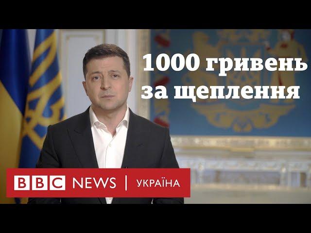 Тисяча від Зеленського - хто її отримає