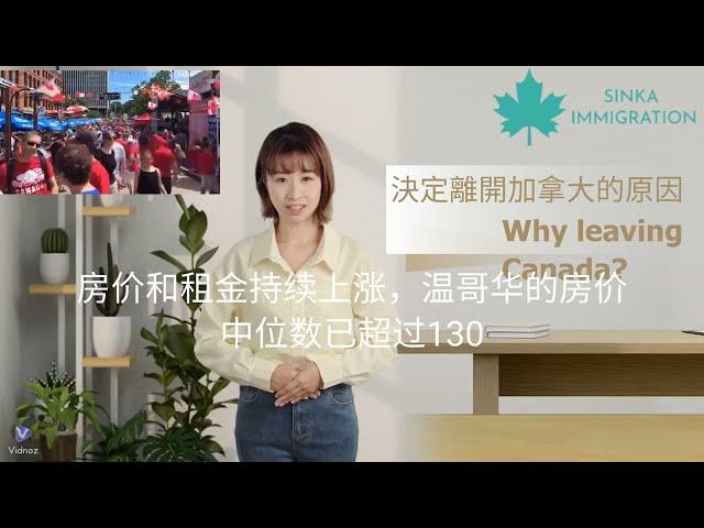 決定離開加拿大的原因... | Why leaving Canada... #加拿大移民  #离开加拿大 #加拿大移民故事 #加拿大移民生活 #加拿大生活 #加拿大移民心路历程 #加拿大移民经历