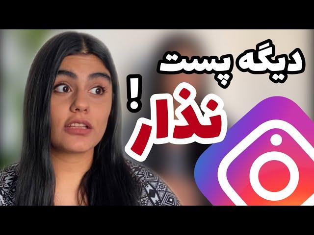 اینستاگرام مارکتینگ ؛ چه زمان هایی نباید پست اینستاگرام بذاریم ؟ + رشد پیج
