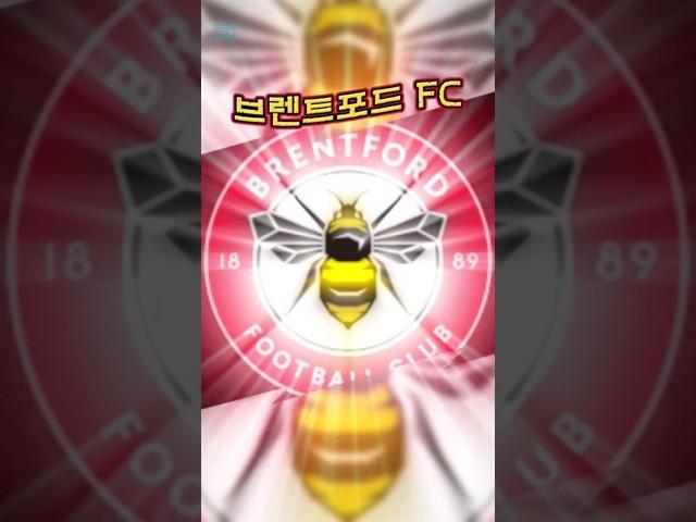 브렌트포드 FCㅣBrentford FC