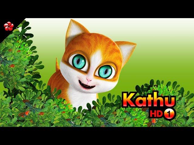 KATHU 1 Malayalam cartoon full Movie HD  The most popular malayalam cartoon for children