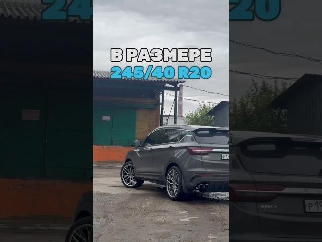 Geely Coolray готова! #литыедиски #geely