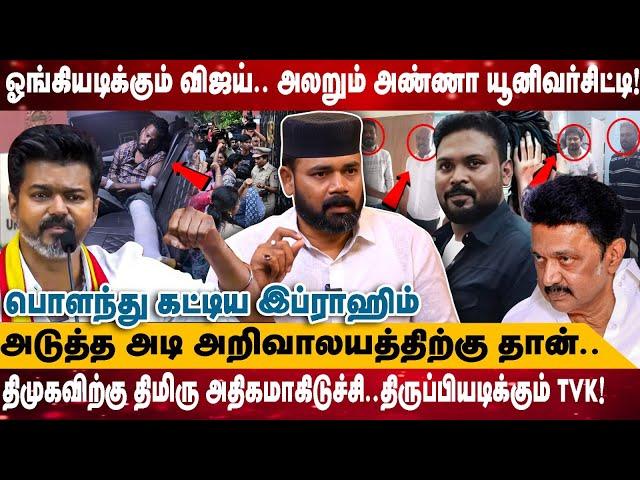 ஓங்கியடிக்கும் விஜய்.. அலறும் Anna University! | அடுத்த அடி அறிவாலயத்திற்கு தான்.. | Realone Media