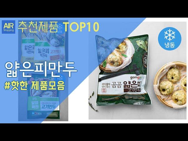 얇은피만두 추천 순위 Top10