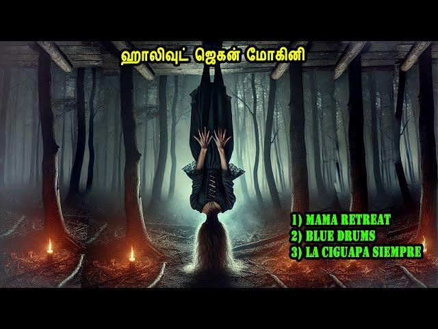 ஹாலிவுட் ஜெகன் மோகினி n Series about Gods in Mr Tamilan Stories