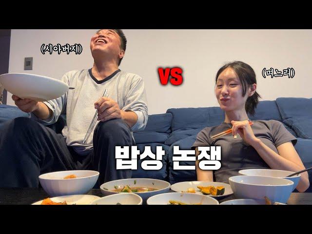 Father-in-Law vs. Daughter-in-Law: The Ultimate Roast Battle!