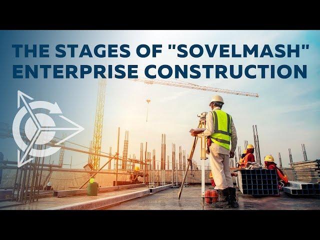  Duyunov`s Project   The stages of SovElMash enterprise construction