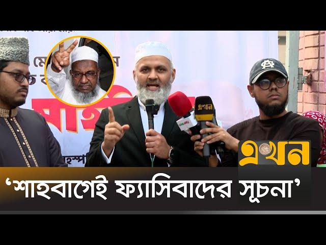 'গনজাগরণ মঞ্চ করে কাদের মোল্লাকে ফাঁসি দেয়া হয়' | Abdul Kader Mollah | Gonojagoron Moncho | Ekhon TV