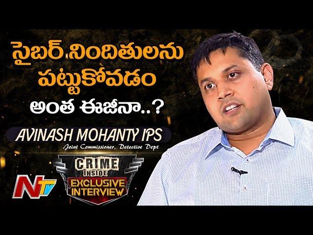 Joint Commissioner of Detective Department Avinash Mohanty || NTV Crime Inside with Vaitla | EP - 6