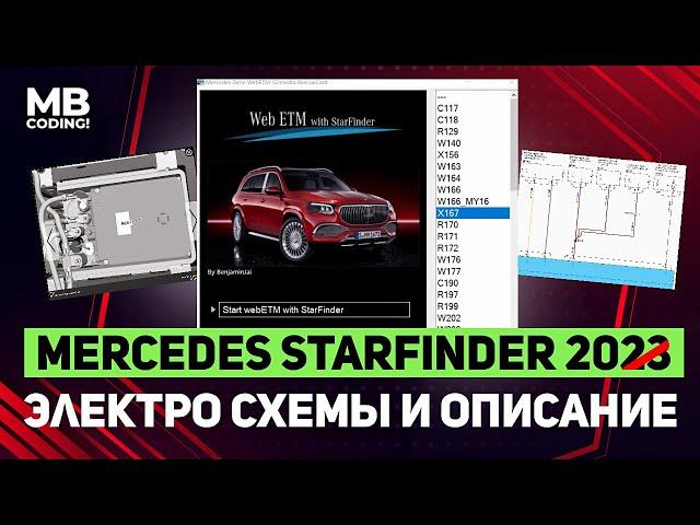 StarFinder 2023 program for repairing Mercedes cars / wiring diagrams / All new cars w223 W167