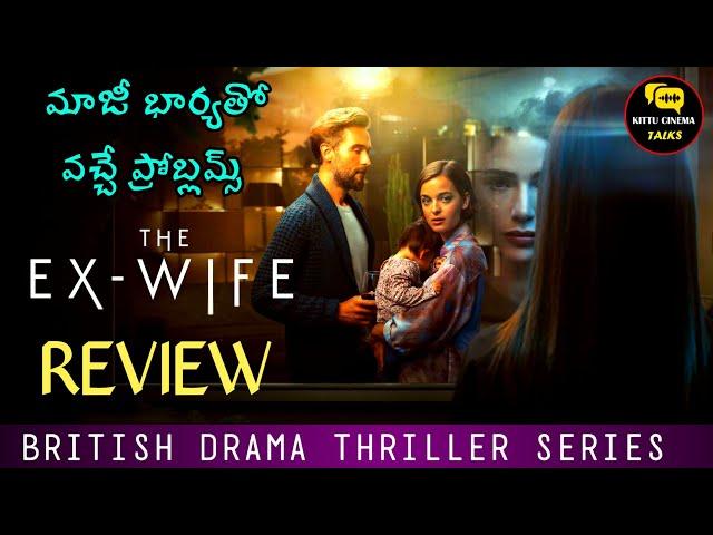 The Ex Wife Review Telugu @worldcinematalks