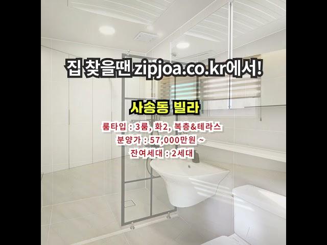 사송동 빌라 zipjoa.co.kr  #zipjoa #집조아 #신축빌라 #단독주택 #전원주택