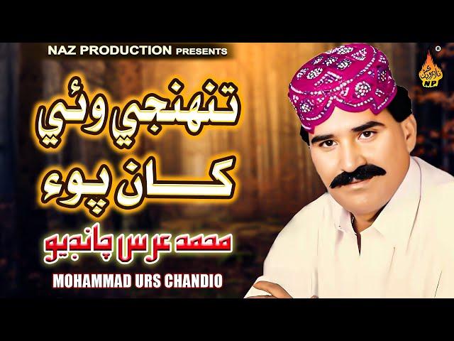 TUNHJI WAYE KHAN POI - Muhammad Urs Chandio - Album 05 - Full HD Video - Naz Production