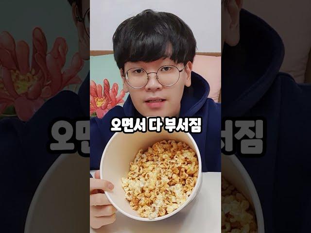 영화관 팝콘 과연 몇 개가 들어있을까?? 전부 세봄ㅋㅋㅋ
