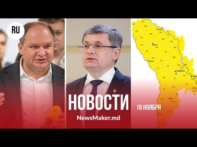 На Молдову идёт снег/ Чебана «держат за дурака»/ Гросу могут вызвать в суд по делу о госизмене