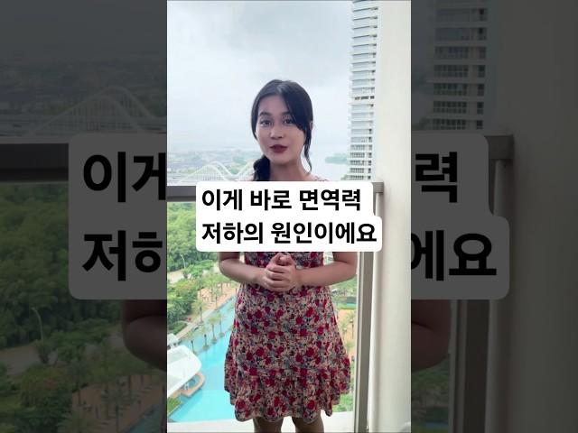 면역력 저하의 원인 #건강 #건강정보 #건강관리