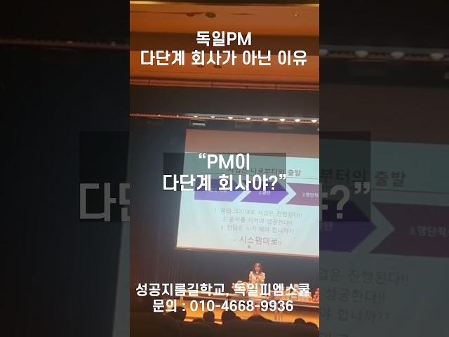 독일PM은 다단계 회사가 아닙니다.