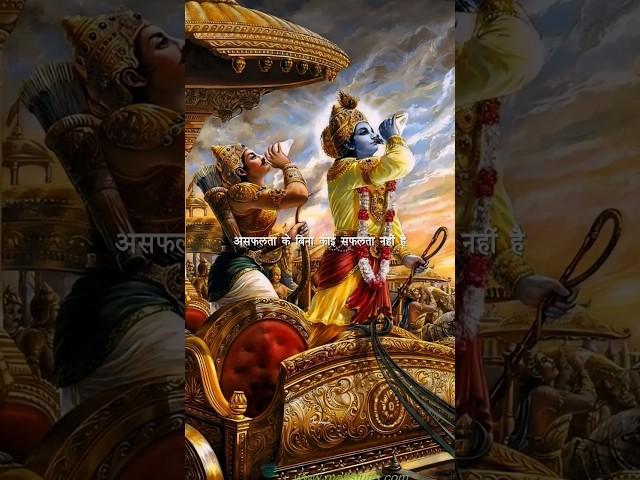 Shri krishna kahte hai : krishna gyan status : motivational status : #shorts #krishna #viral