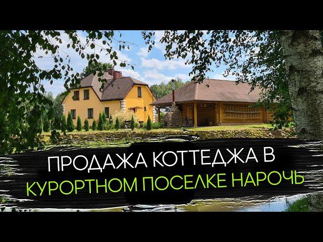 Продается Дом На Берегу Озера Нарочь | Участок 35 Соток