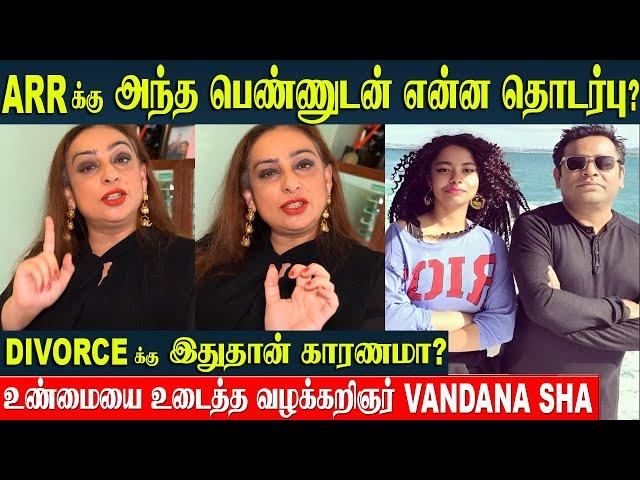 AR Rahman And Mohini Dey - 2 Divorce Link ? Real Reason Revealed Advocate Vandana Sha | Saira Banu