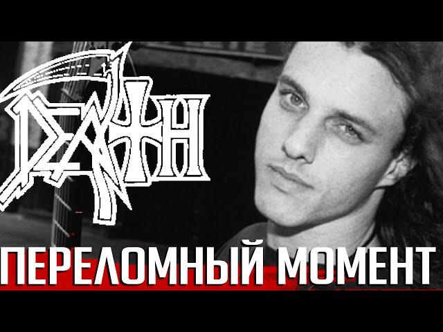 Переломный момент в истории DEATH: личный кризис Шульдинера и отмена тура в1990-м году