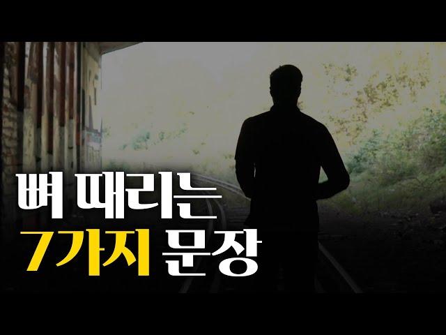 뼈를 때리는 문장 1분 모음 #Shorts
