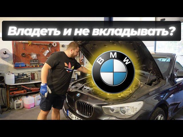 Что стоит ожидать от покупки BMW?!