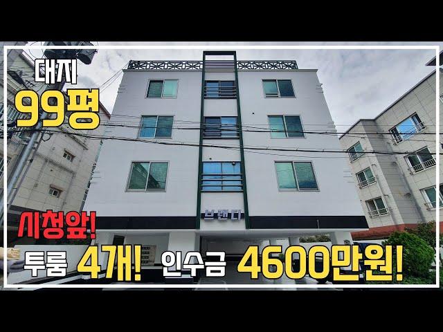 [구미원룸매매] 전세대 럭셔리 리노베이션 완료! 구미시청 3분거리에 있는 뛰어난 위치 최상급 매물! 인수금 4600만!