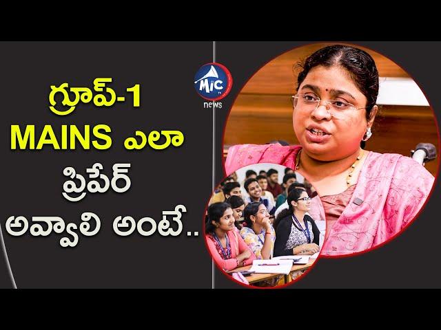 Bala Latha Madam about TSPSC Group 1 Mains Preparation in Telugu | CSB IAS Academy | Mic Tv News