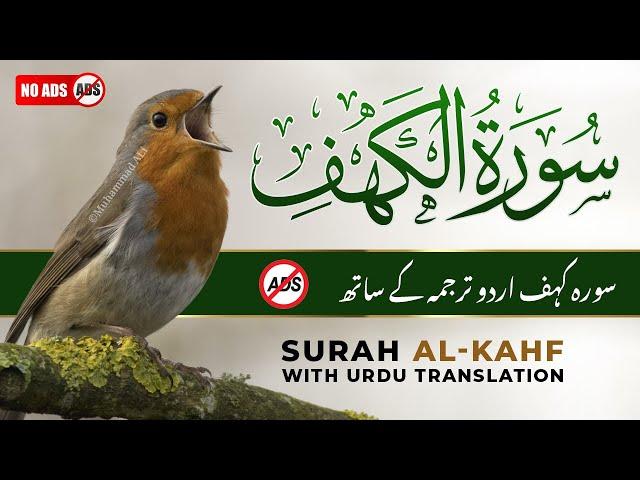 Surah Kahf (Al-Kahf) | Episode 09 | Beautiful Quran Recitation | Quran with Urdu & Hindi Translation