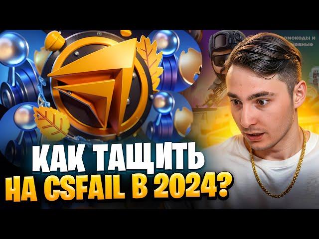 🟣 ЖЕСТКИЙ ЗАМЕС на САЙТЕ CSFAIL - ОКУПАЮСЬ в ДЖЕКПОТЕ | КС ФЕЙЛ | CSFAIL Промокод