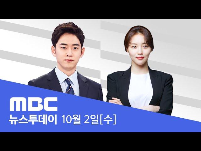 이란, 이스라엘에 미사일 180발 발사‥확전 위기 고조 - [LIVE] MBC 뉴스투데이 2024년 10월 2일