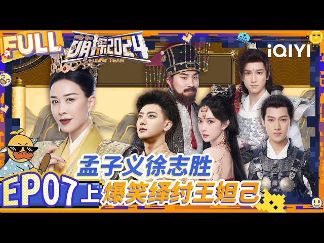 Meng Ziyi confesses her love to Xu Zhisheng | EP7-Part 1 | The Detectives' Adventures S4 | iQIYI精选