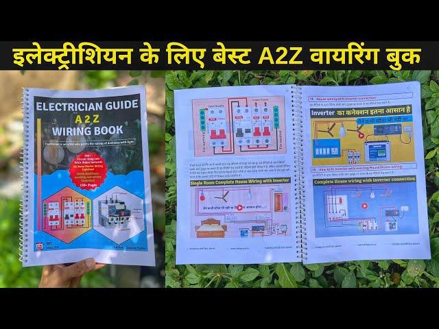 Electrician Wiring Book | ये बुक आपको फुल इलेक्ट्रीशियन बना देगी