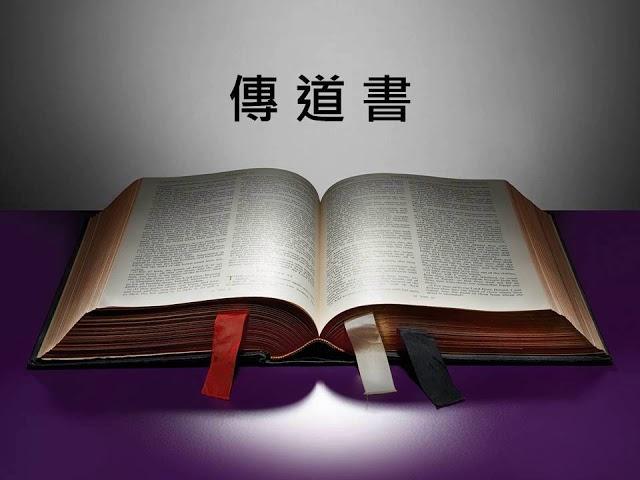 和合本。舊約聖經朗讀（廣東話）－ 傳道書 Book of Ecclesiastes